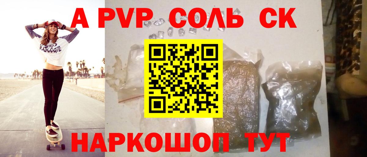 А ПВП VHQ  Вход с VPN  A-PVP Соль  Альфа ПВП VHQ  Псков 
