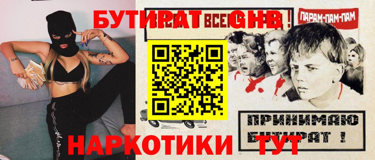 Бутират жидкий экстази  Вход с VPN  Псков 