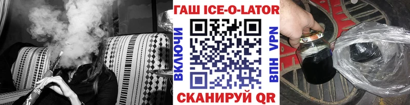 ГАШ ice o lator  Псков 