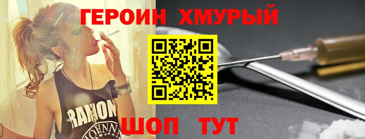 Героин  Вход с VPN  Псков  Героин хмурый 