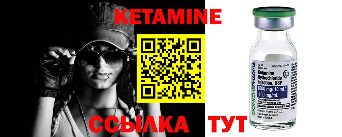 Кетамин VHQ Псков