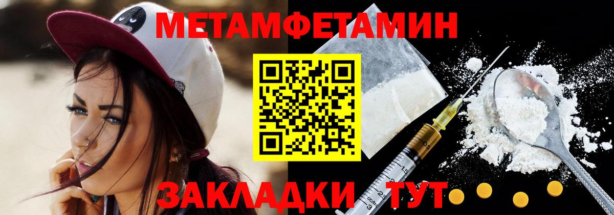 МЕТАМФЕТАМИН кристалл Псков