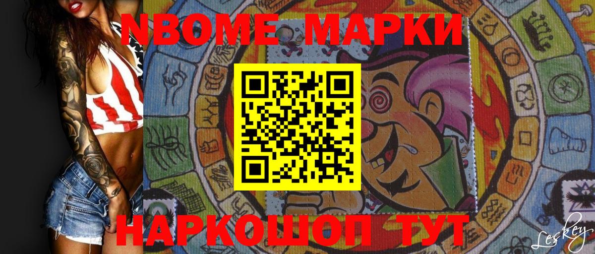 Псков  Марки 25I-NBOMe  Вход с VPN  Марки 25I-NBOMe 1500мкг 